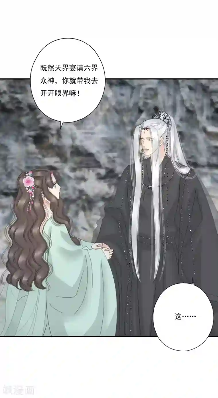 冷邪冥王的心尖宠第38话 前往天界