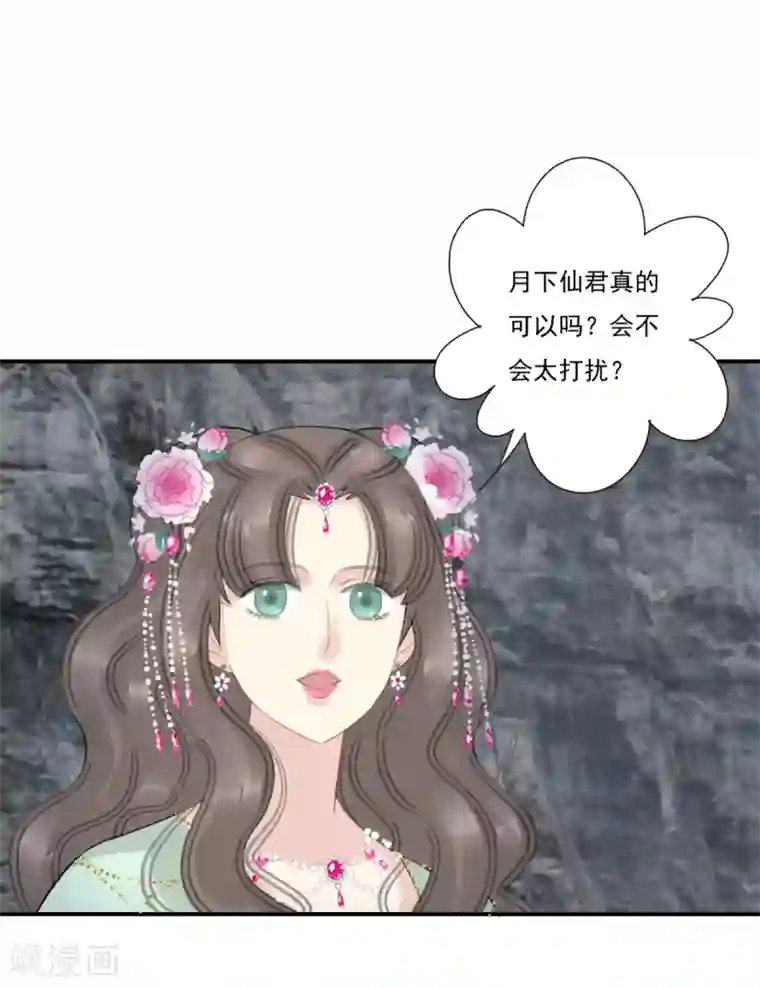 冷邪冥王的心尖宠第38话 前往天界