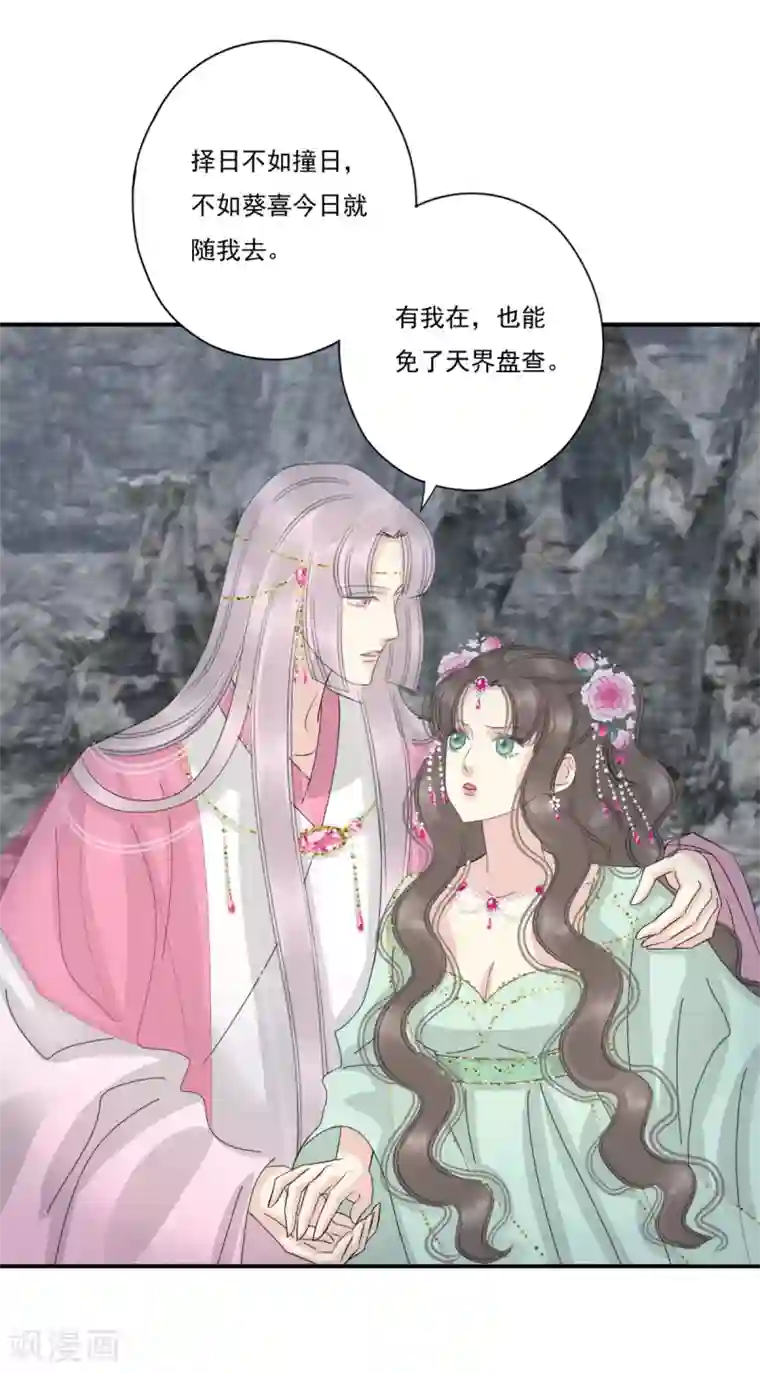 冷邪冥王的心尖宠第38话 前往天界