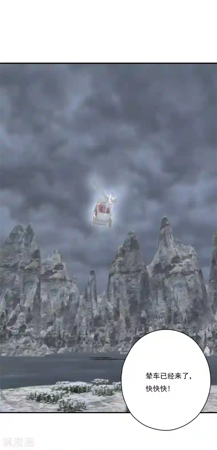 冷邪冥王的心尖宠第38话 前往天界