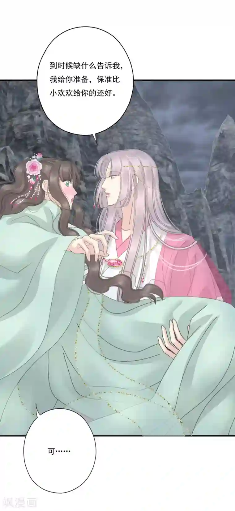 冷邪冥王的心尖宠第38话 前往天界