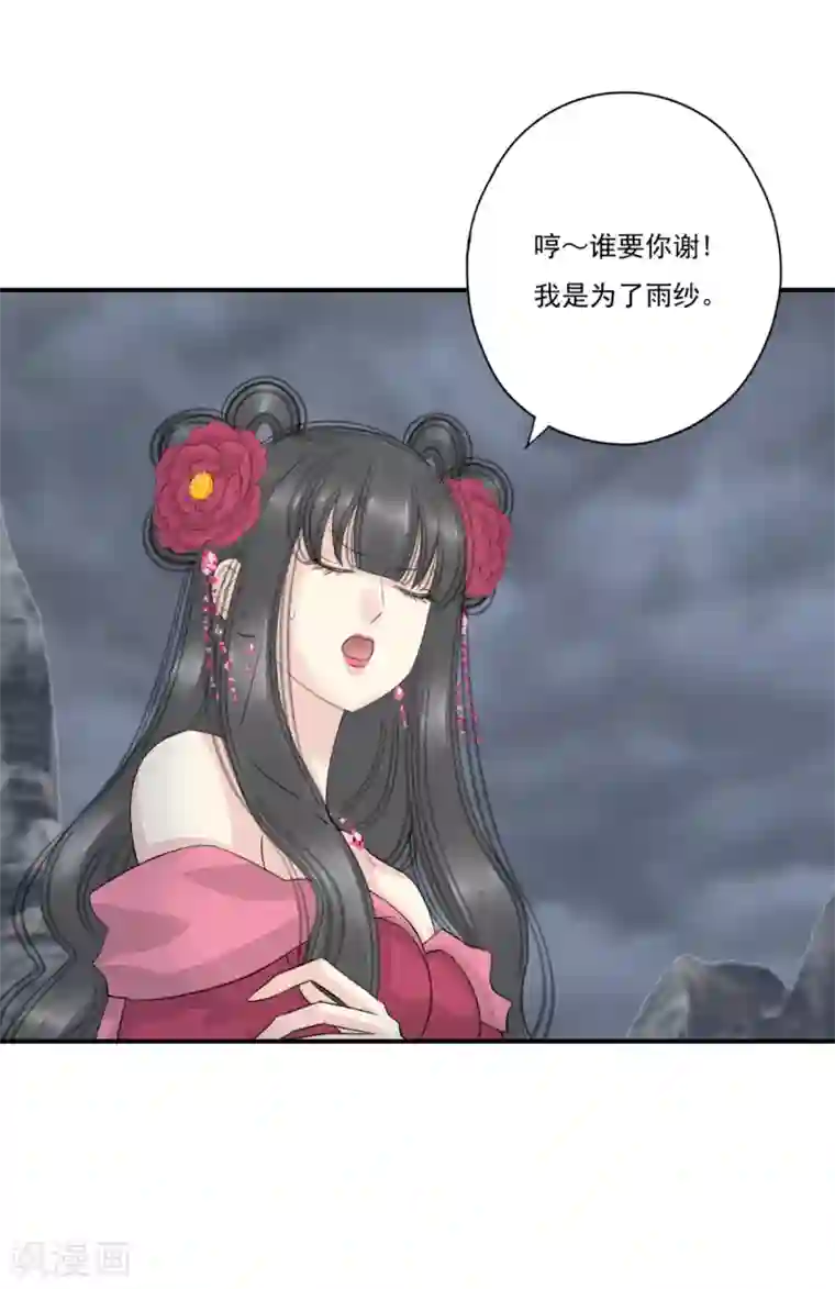 冷邪冥王的心尖宠第38话 前往天界