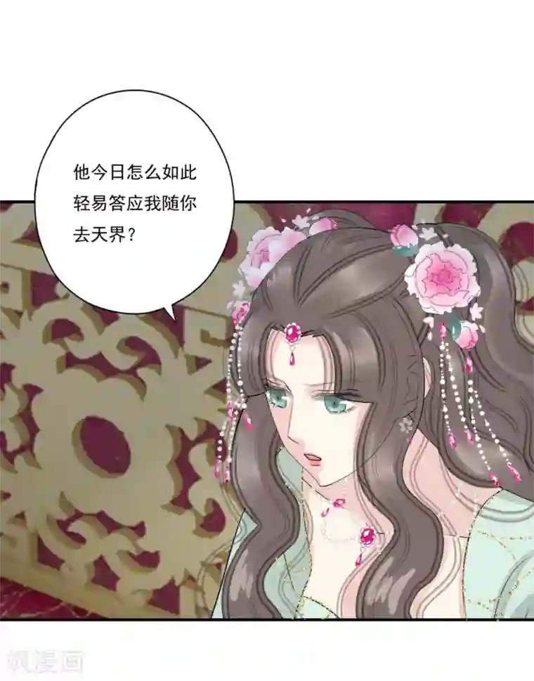 冷邪冥王的心尖宠第38话 前往天界