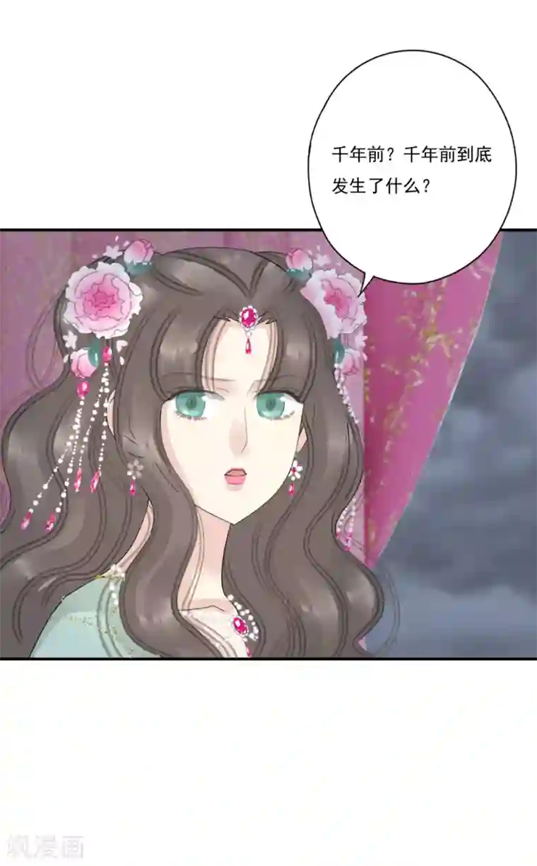 冷邪冥王的心尖宠第38话 前往天界