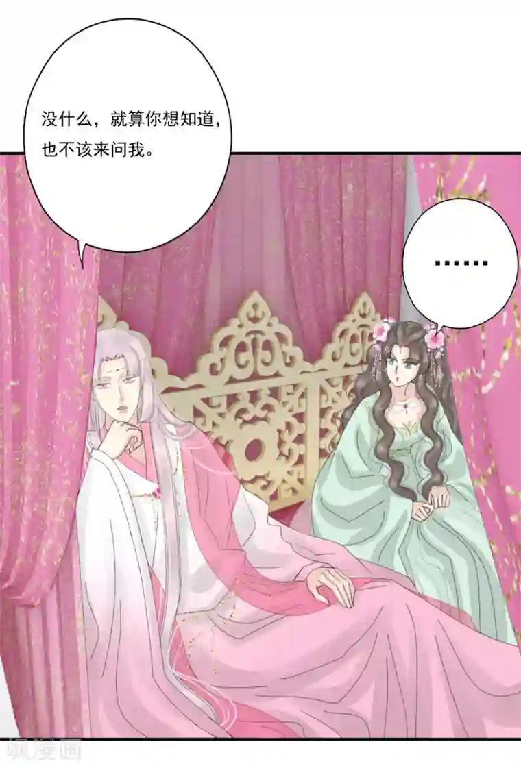 冷邪冥王的心尖宠第38话 前往天界