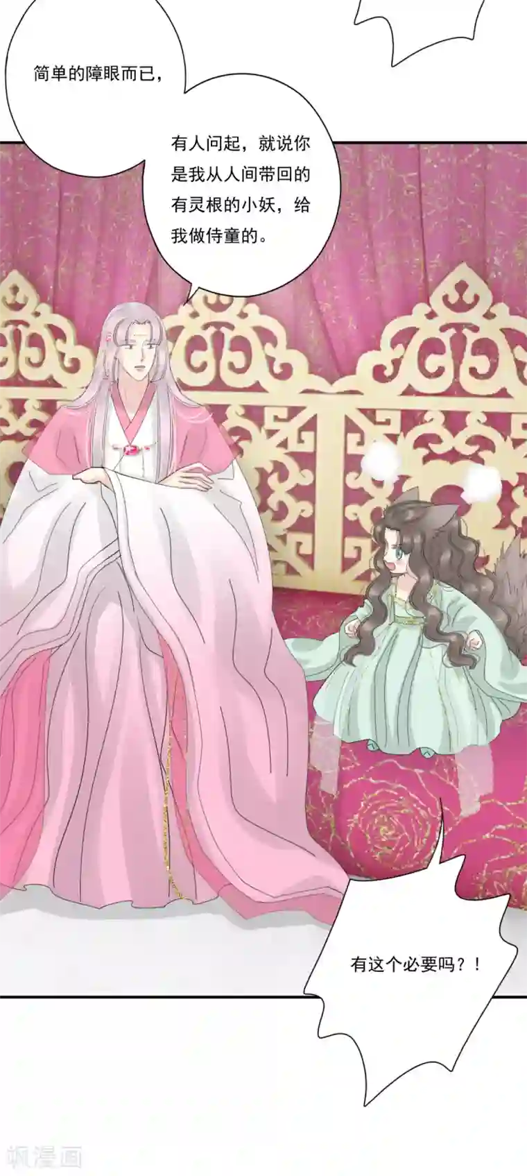 冷邪冥王的心尖宠第38话 前往天界