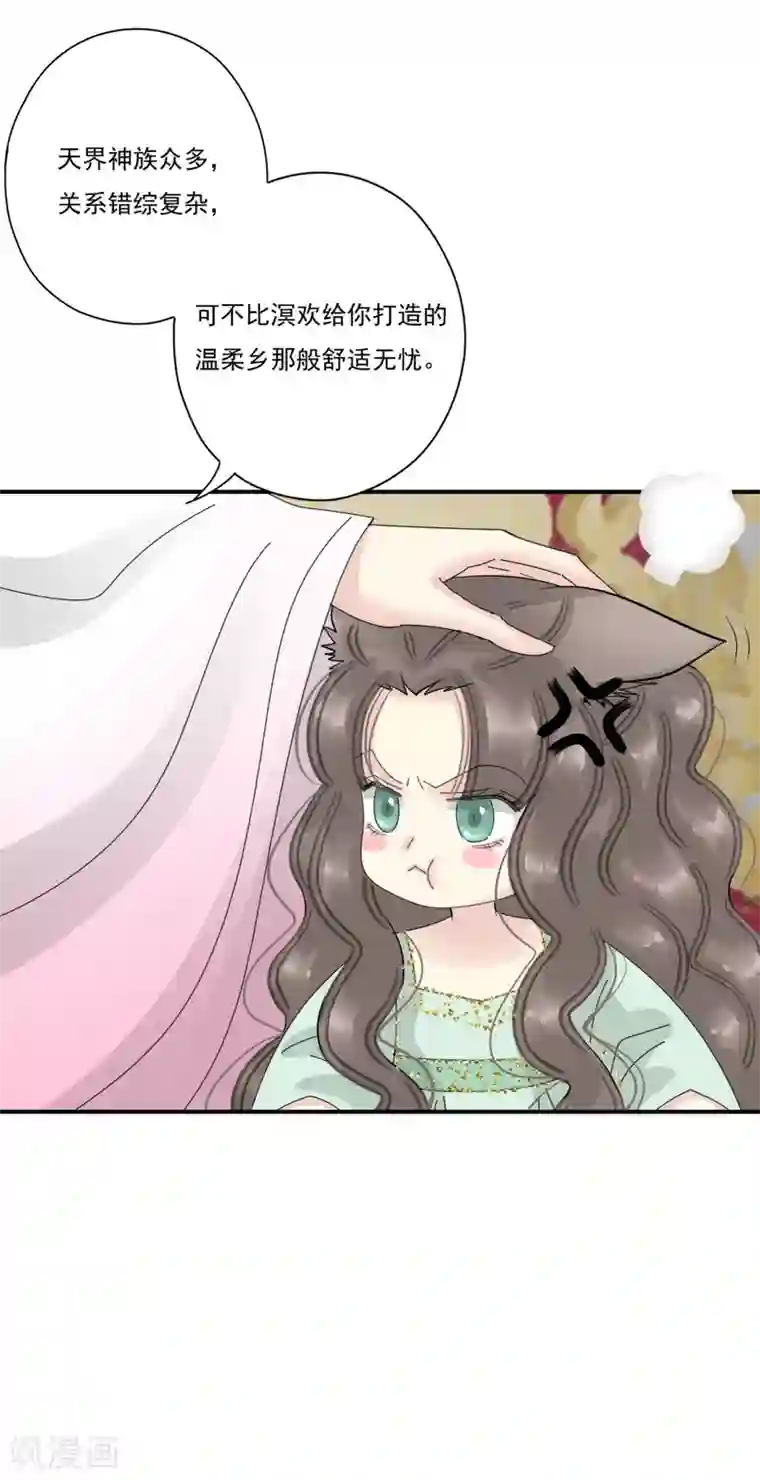 冷邪冥王的心尖宠第38话 前往天界