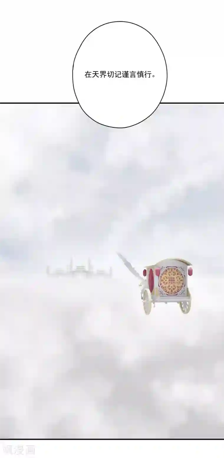 冷邪冥王的心尖宠第38话 前往天界