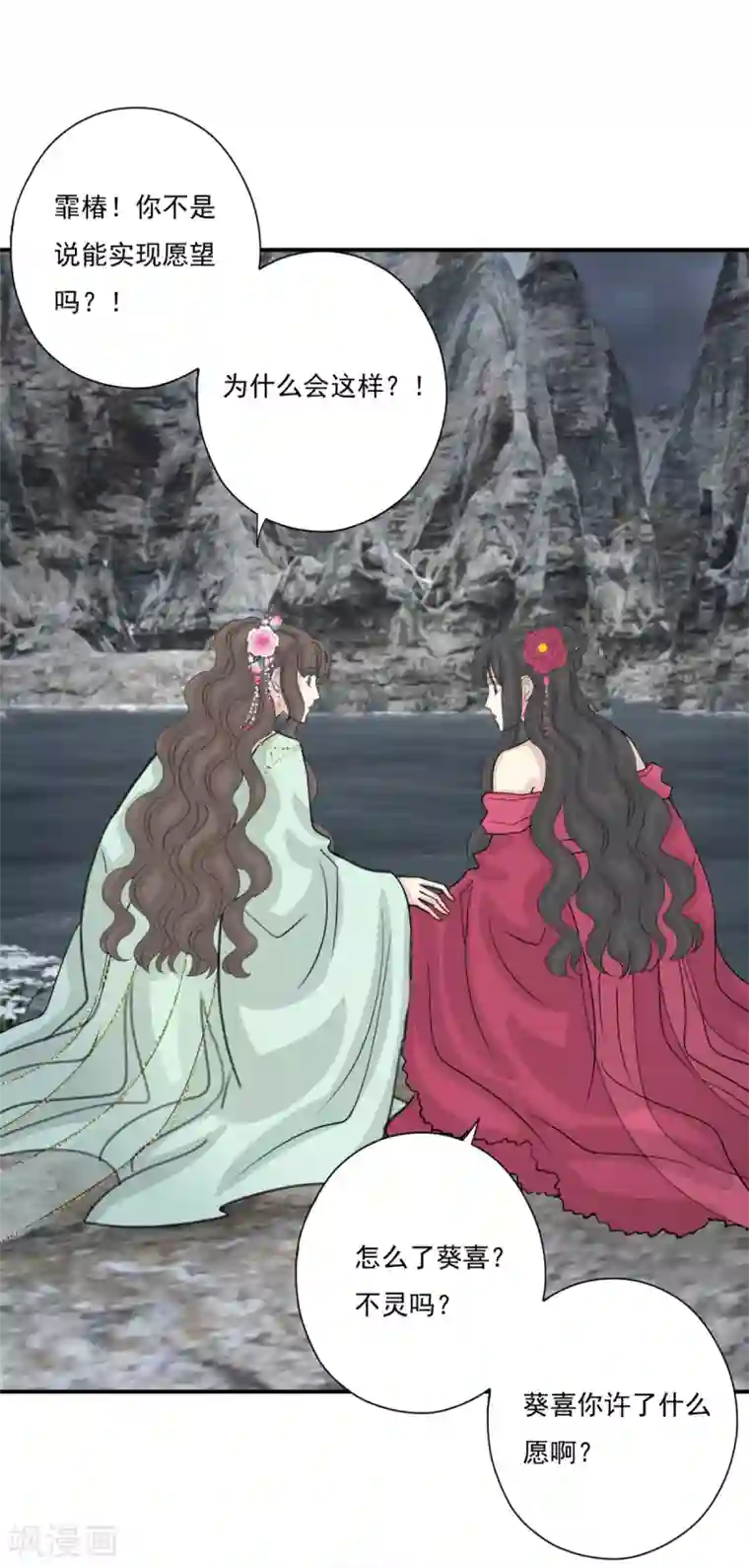 冷邪冥王的心尖宠第38话 前往天界