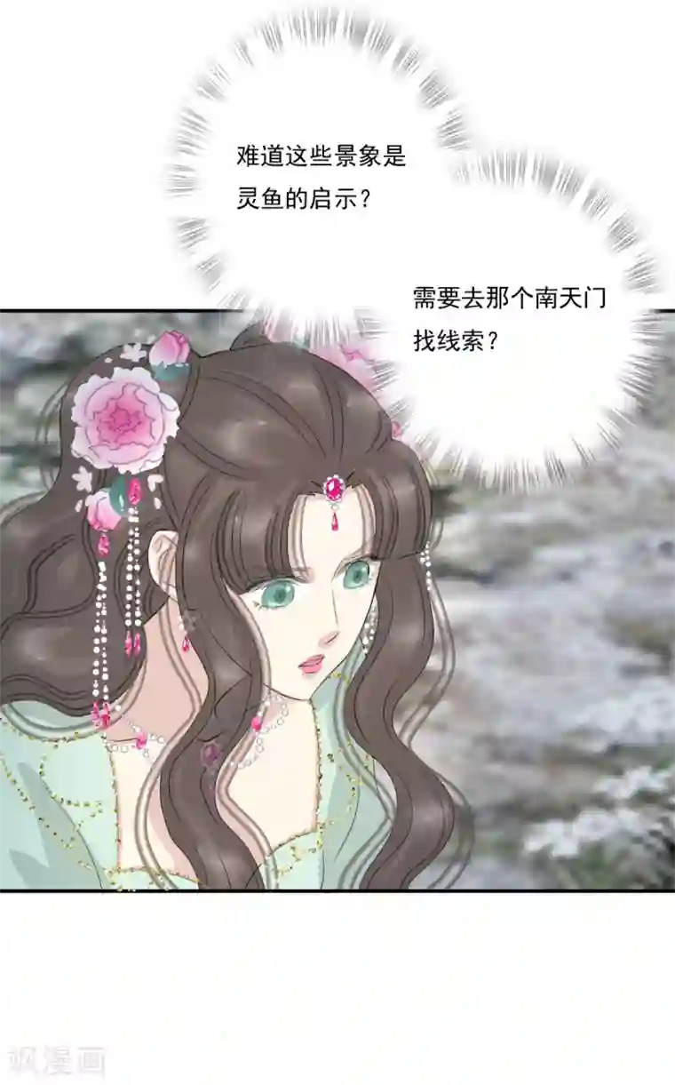 冷邪冥王的心尖宠第38话 前往天界