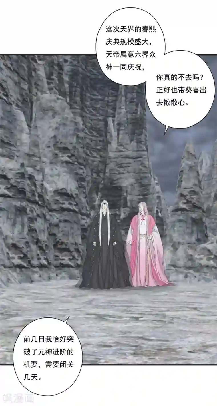 冷邪冥王的心尖宠第38话 前往天界