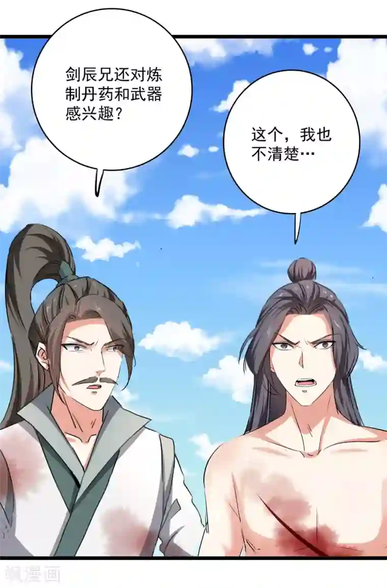 凌天神帝第161话 入丹器堂