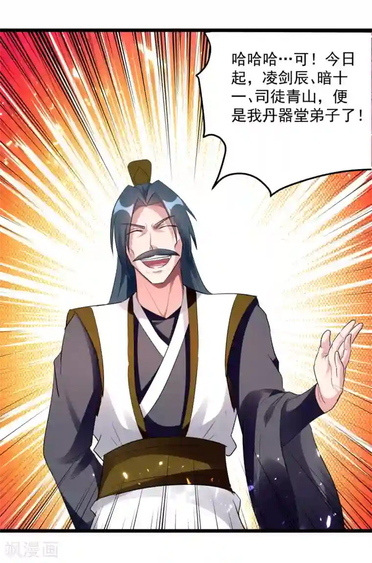 凌天神帝第161话 入丹器堂