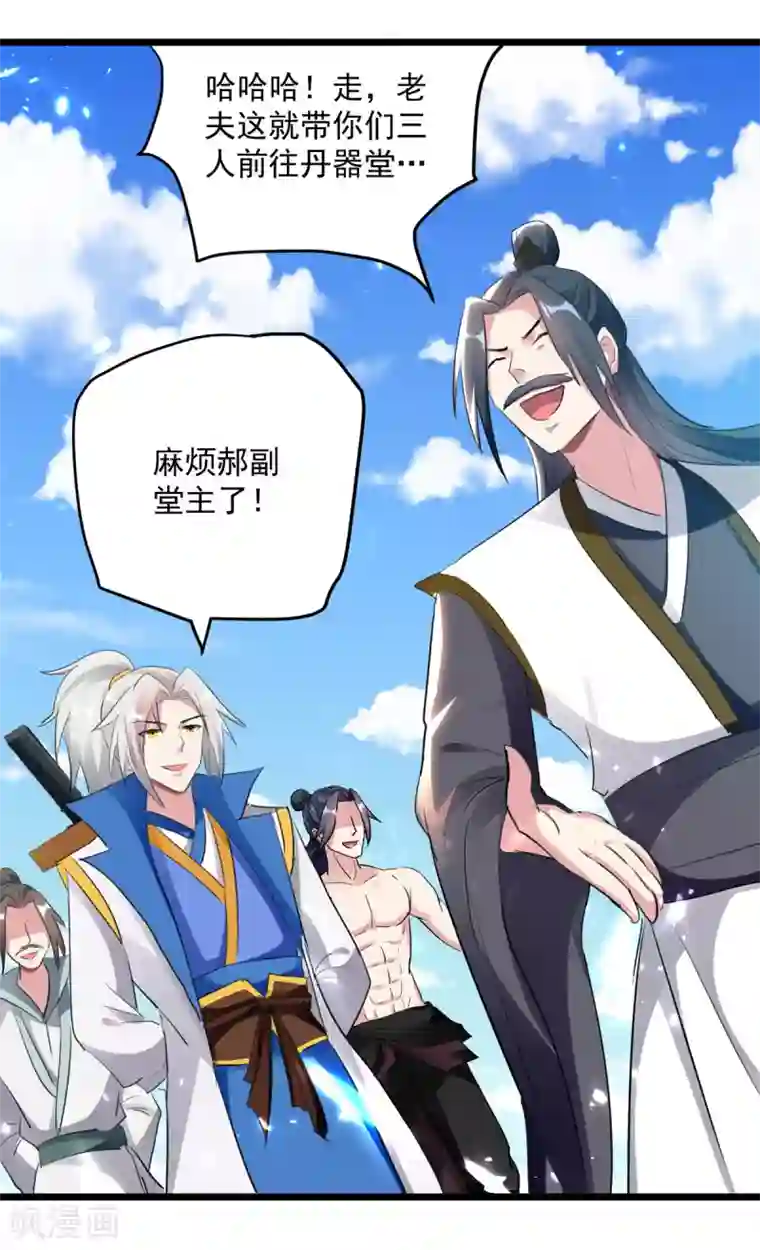 凌天神帝第161话 入丹器堂