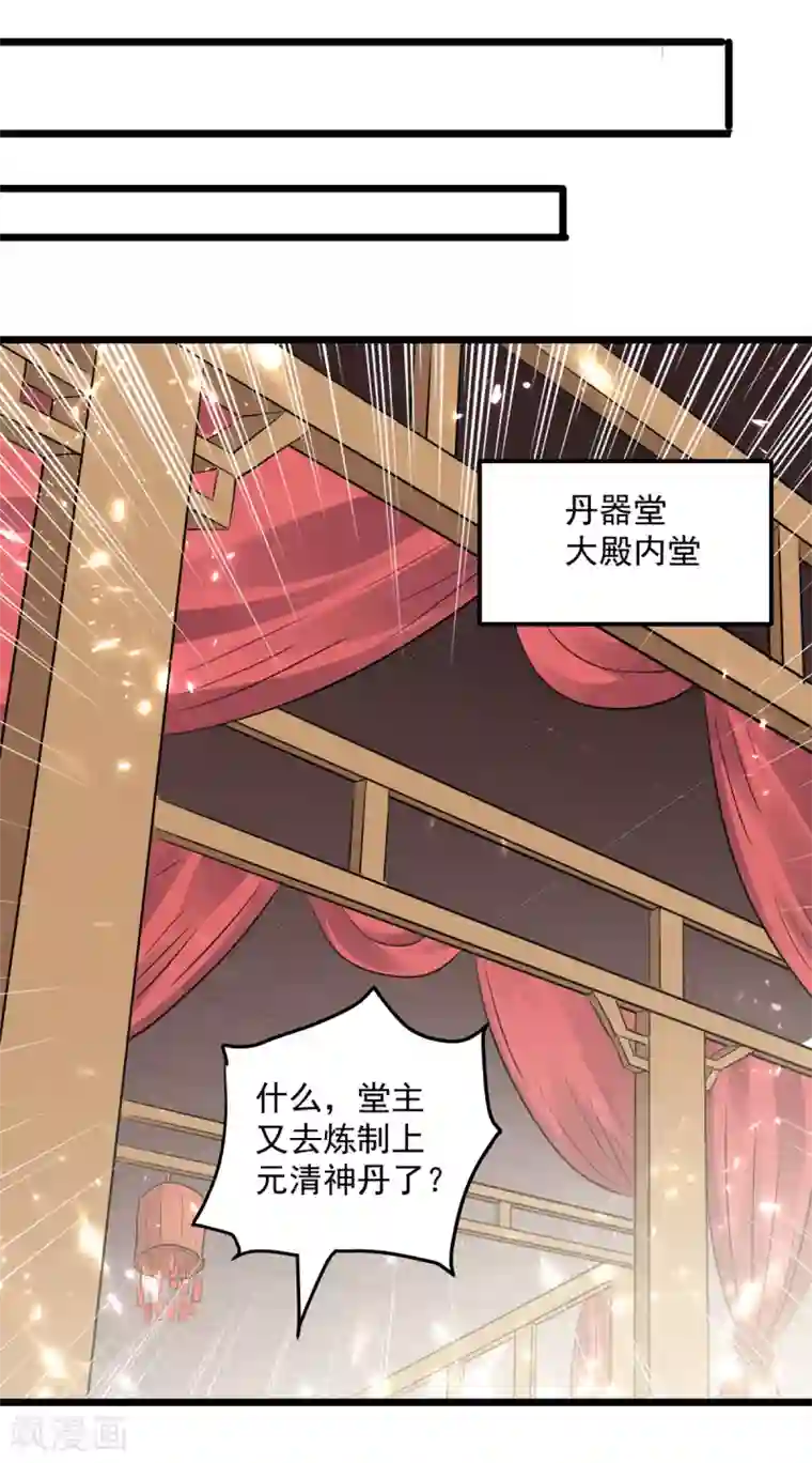 凌天神帝第161话 入丹器堂