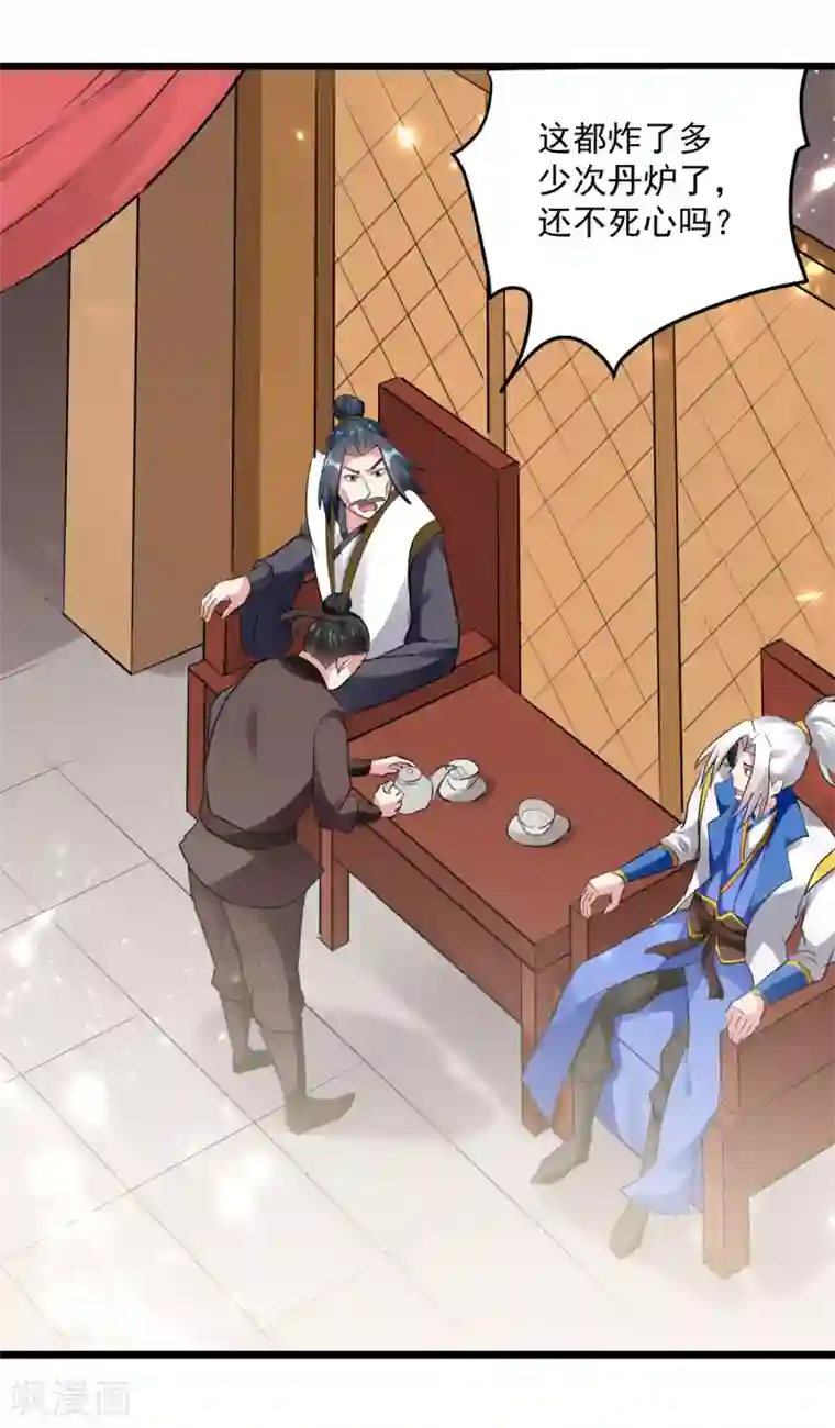 凌天神帝第161话 入丹器堂