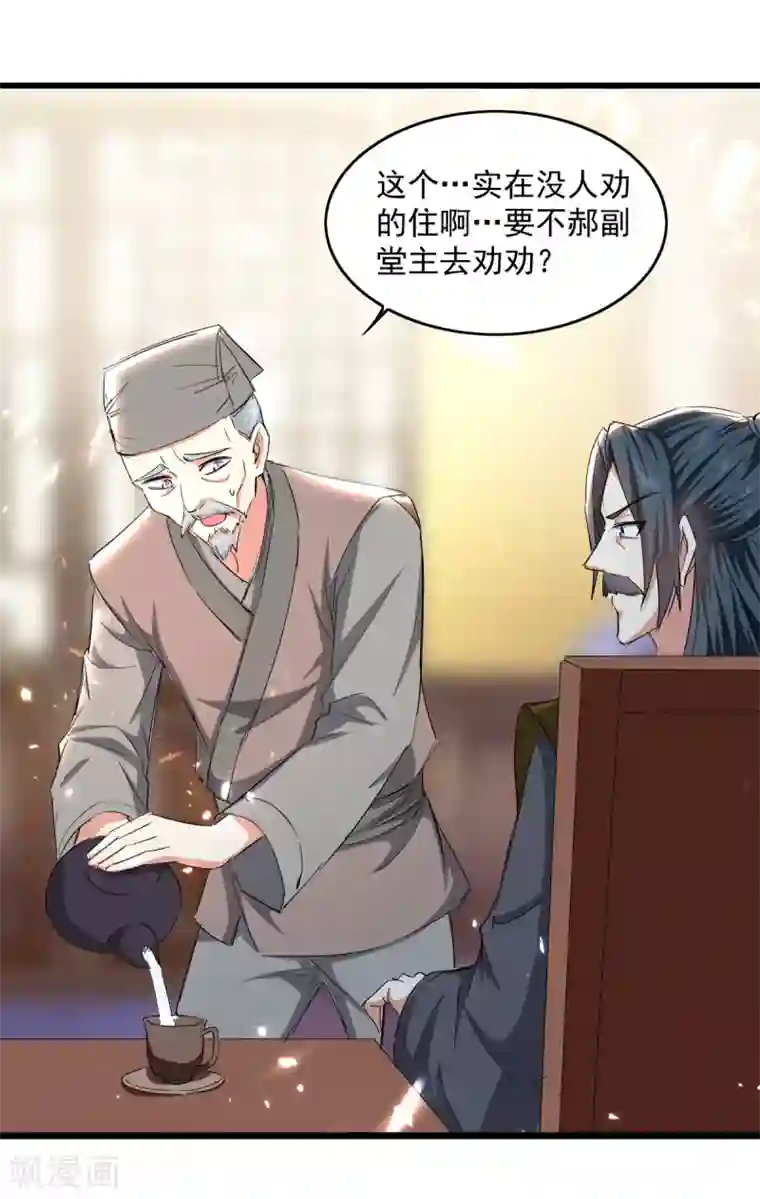 凌天神帝第161话 入丹器堂