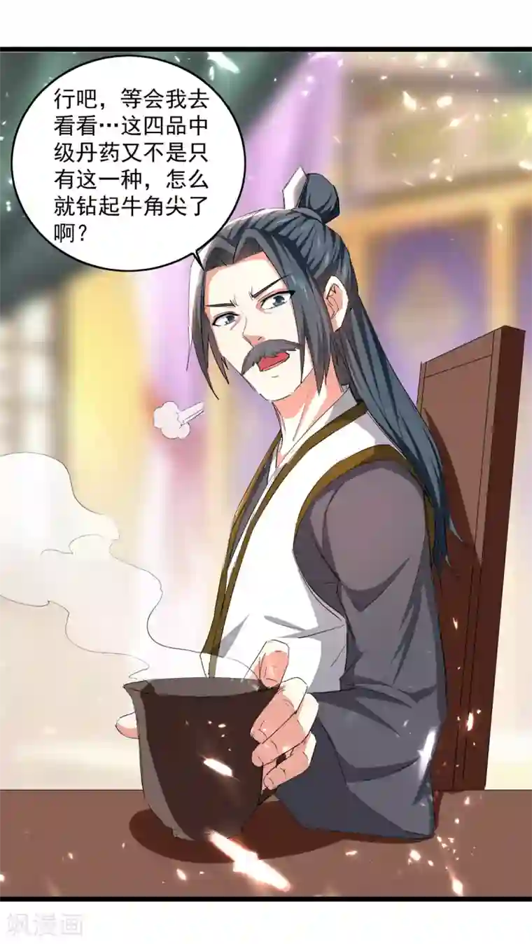 凌天神帝第161话 入丹器堂