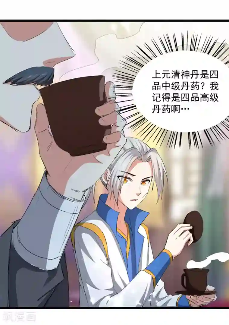 凌天神帝第161话 入丹器堂