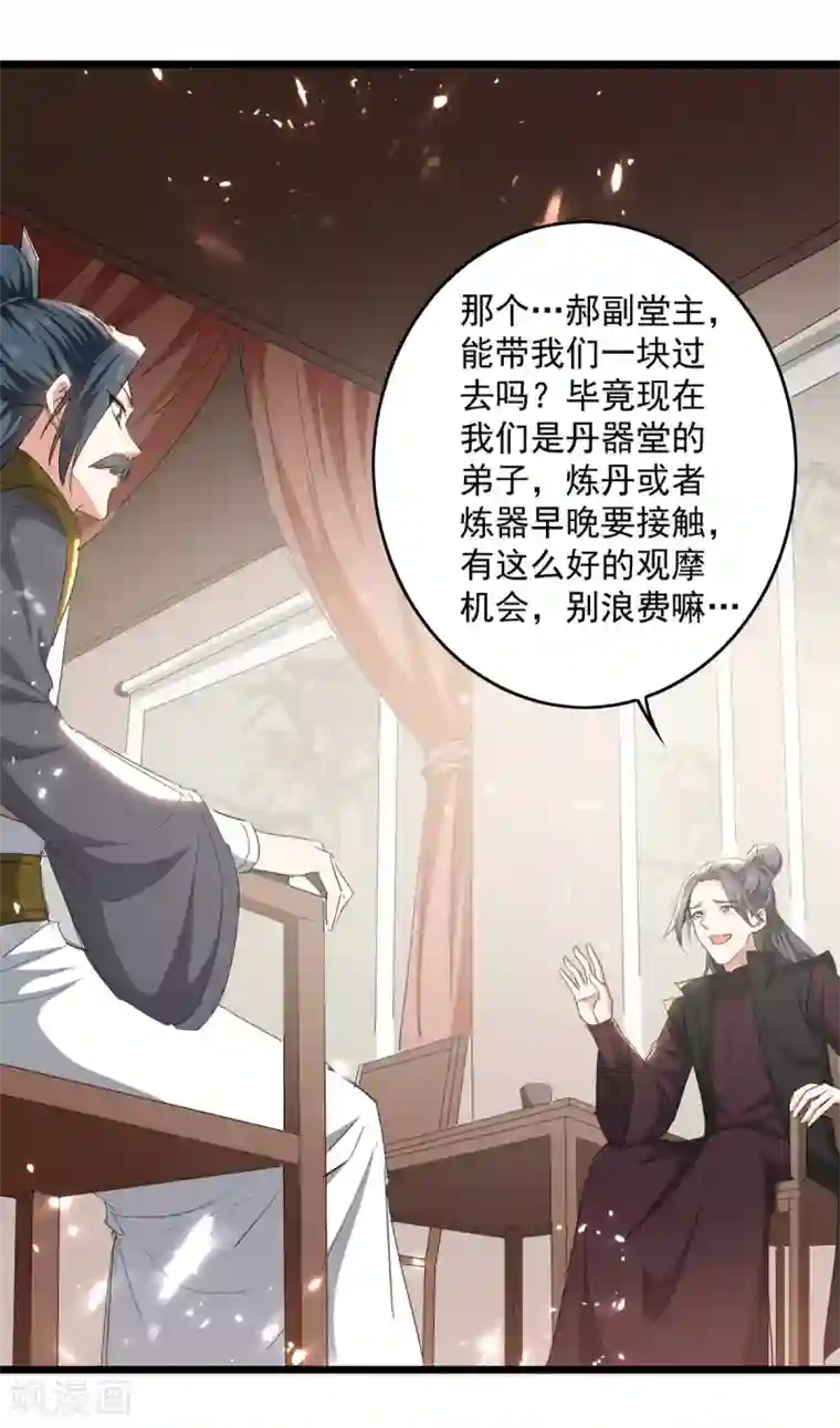 凌天神帝第161话 入丹器堂