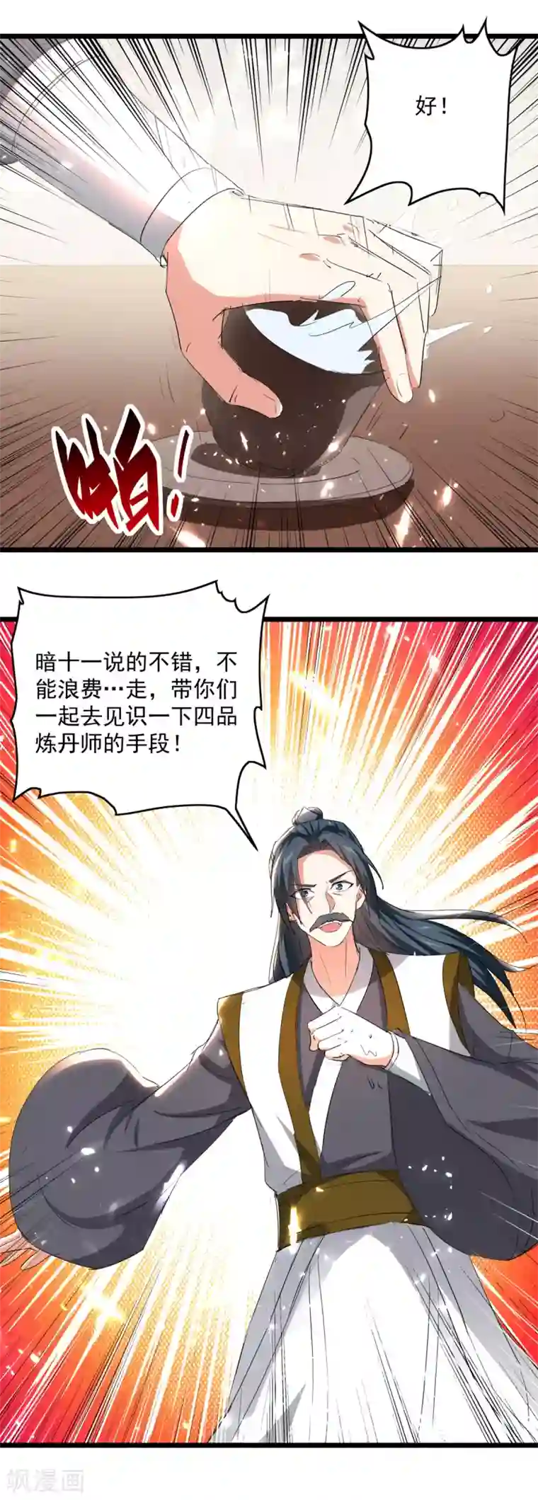 凌天神帝第161话 入丹器堂