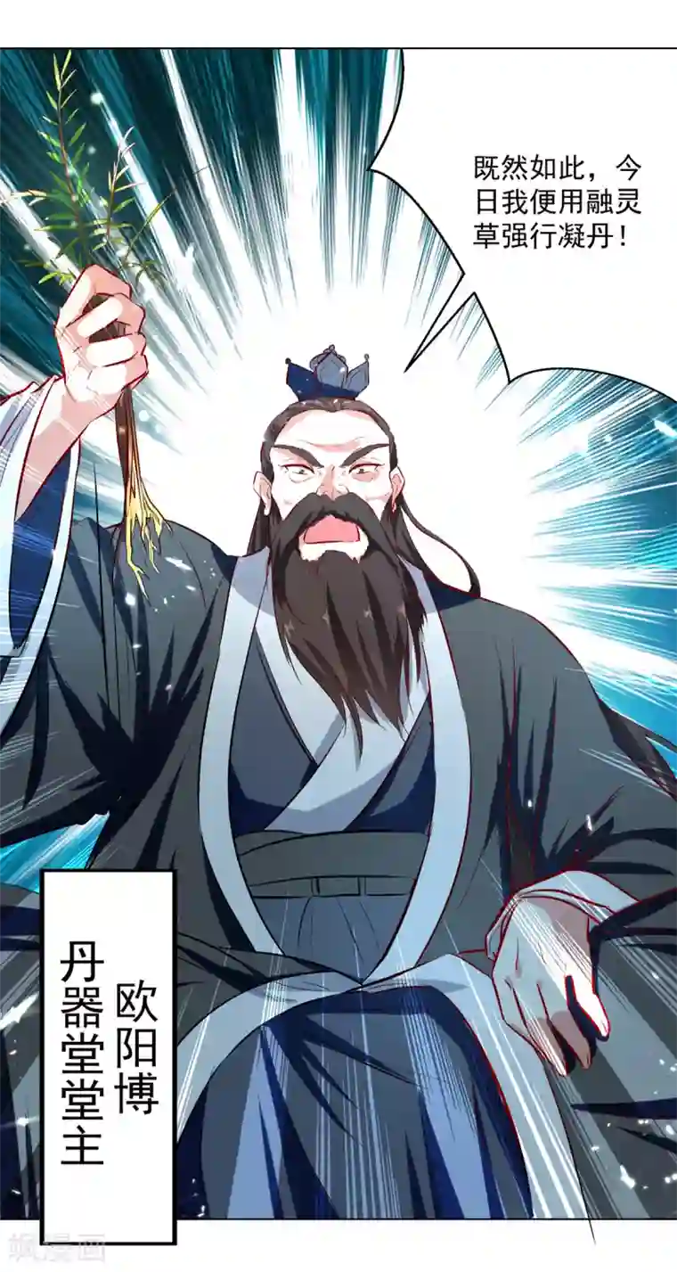 凌天神帝第161话 入丹器堂