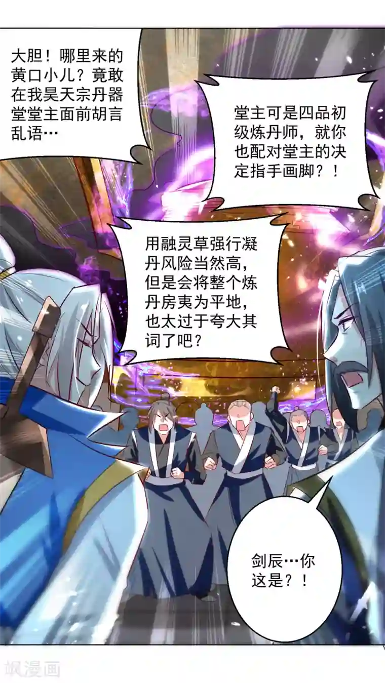 凌天神帝第161话 入丹器堂