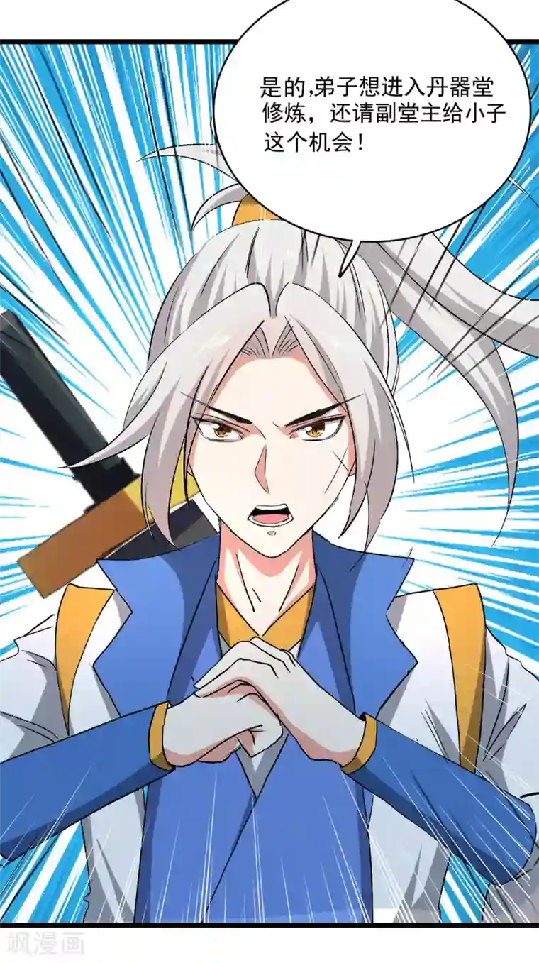 凌天神帝第161话 入丹器堂