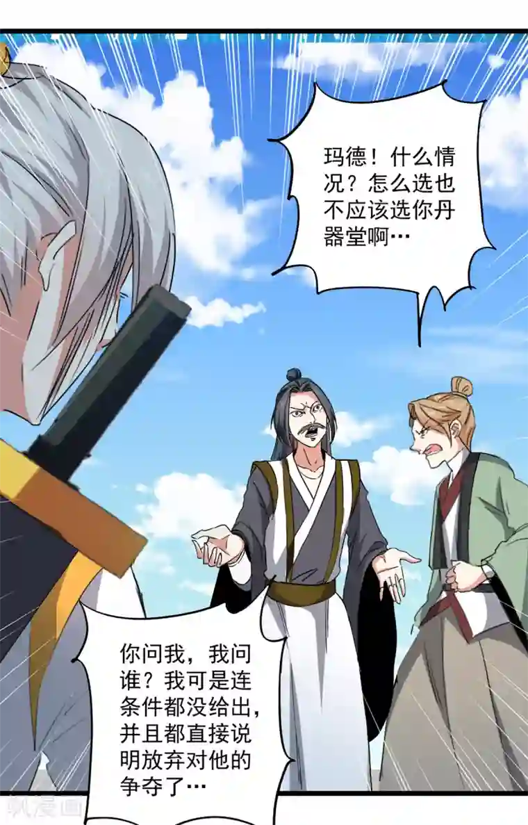 凌天神帝第161话 入丹器堂