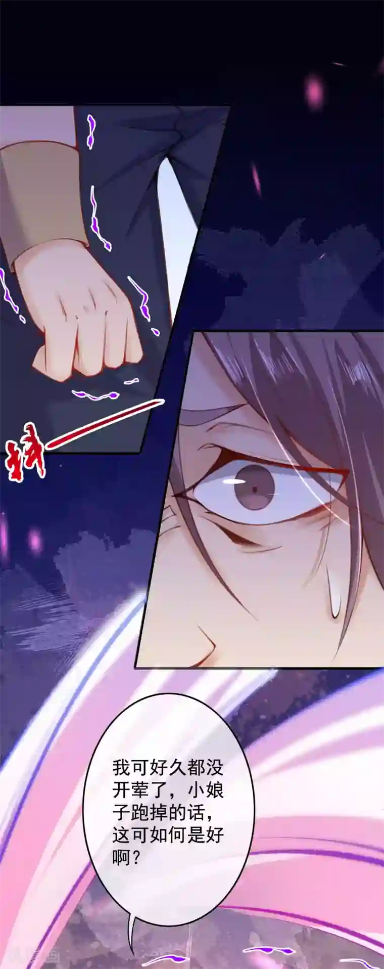 无敌剑域第112话 淦！麻烦来了！