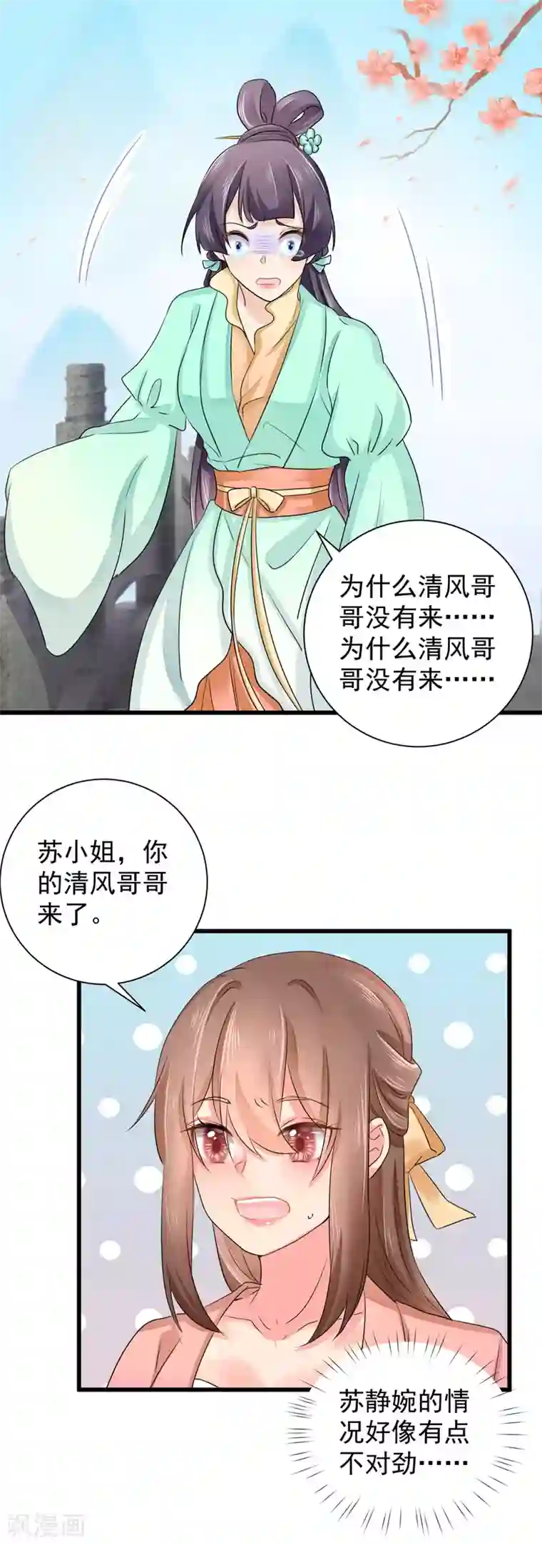 悍妃当家：冷王请自重第63话 苏静婉疯了！