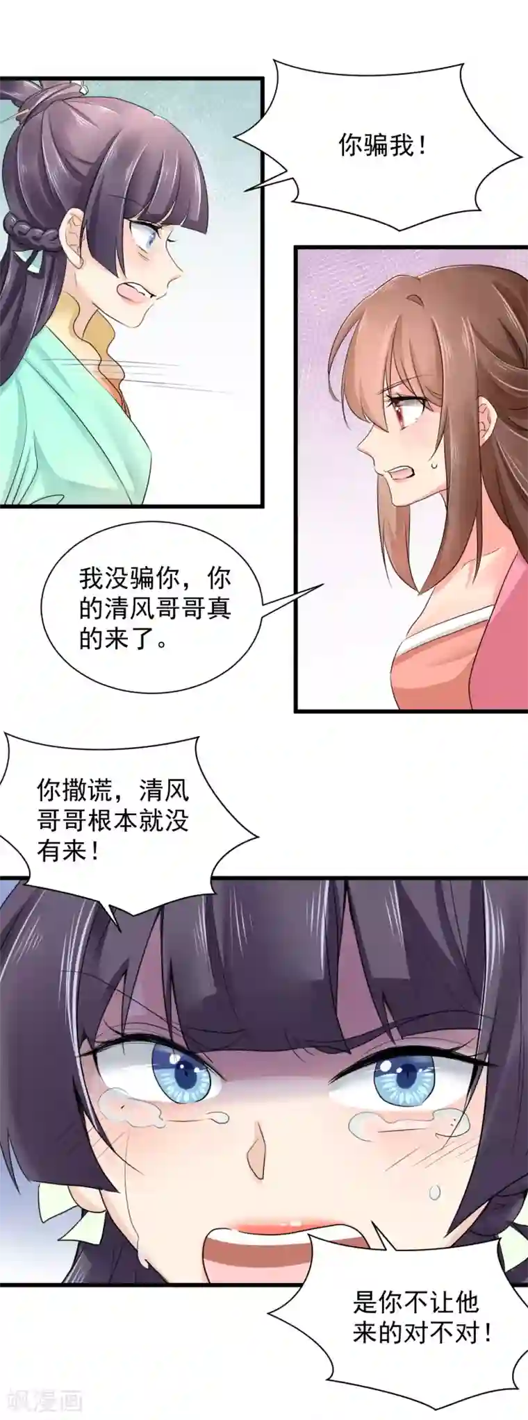 悍妃当家：冷王请自重第63话 苏静婉疯了！