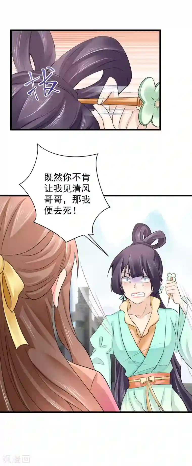 悍妃当家：冷王请自重第63话 苏静婉疯了！