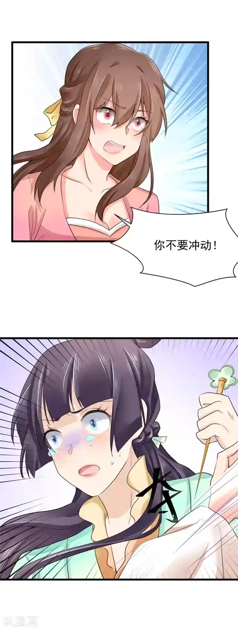 悍妃当家：冷王请自重第63话 苏静婉疯了！