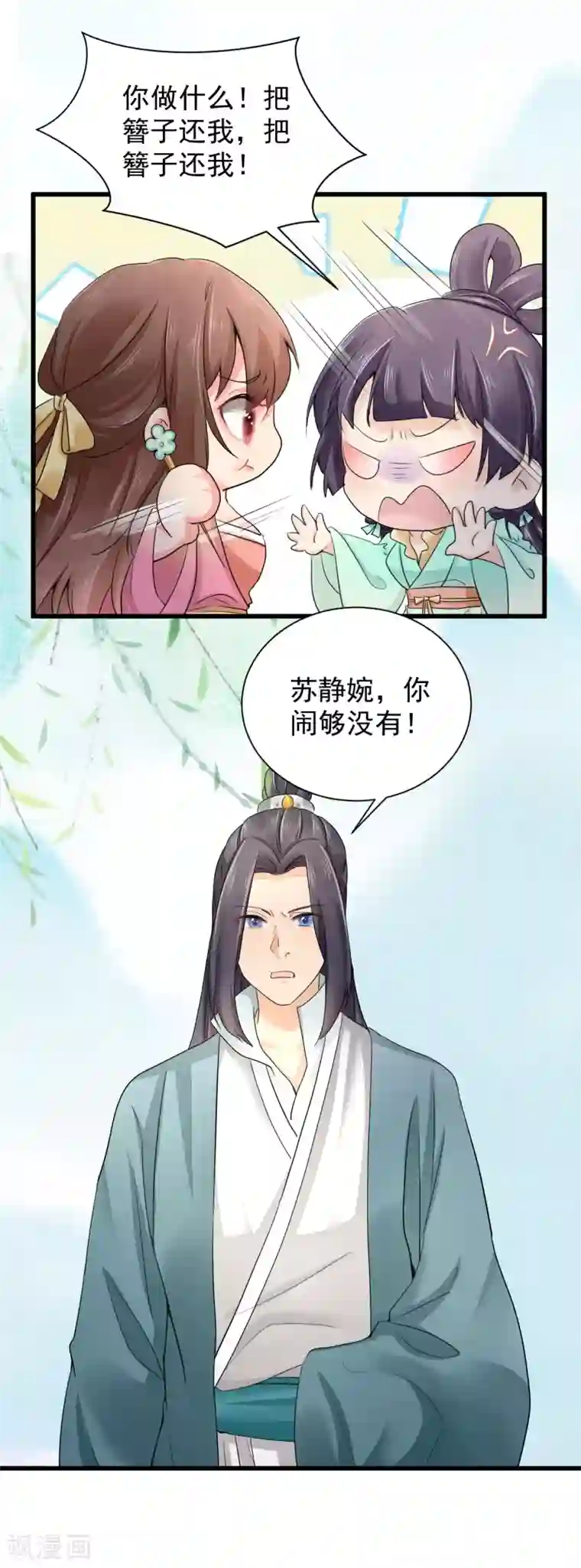 悍妃当家：冷王请自重第63话 苏静婉疯了！