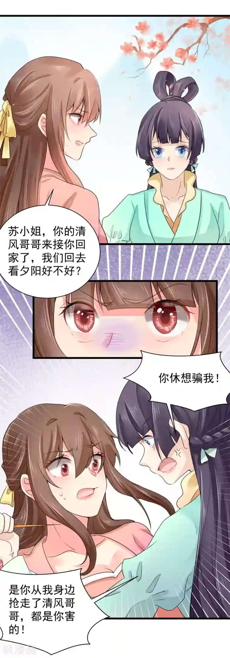 悍妃当家：冷王请自重第63话 苏静婉疯了！