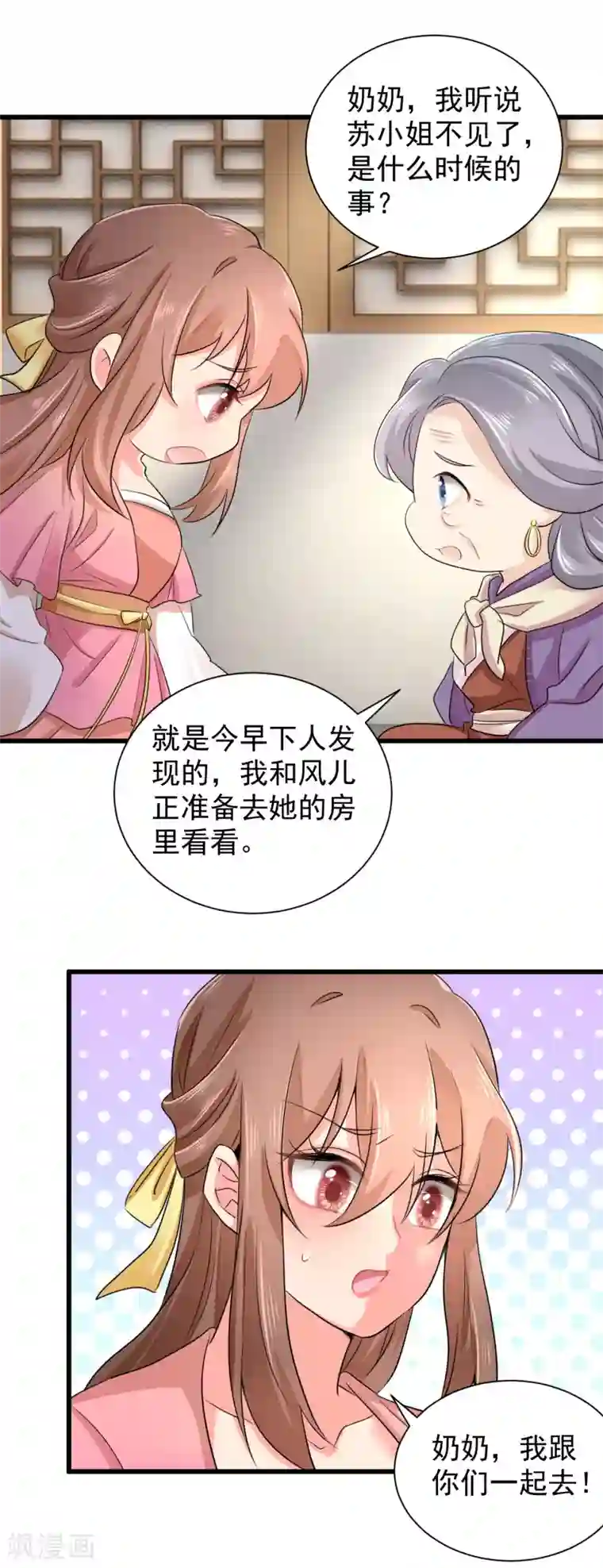 悍妃当家：冷王请自重第63话 苏静婉疯了！