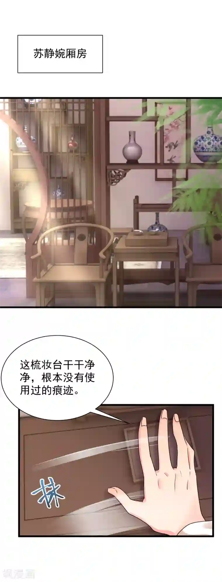 悍妃当家：冷王请自重第63话 苏静婉疯了！