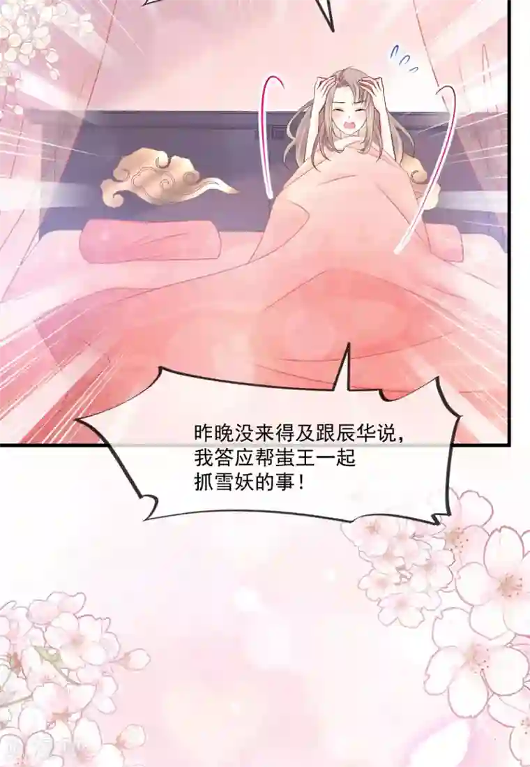 天下第一宠第195话 春光满面