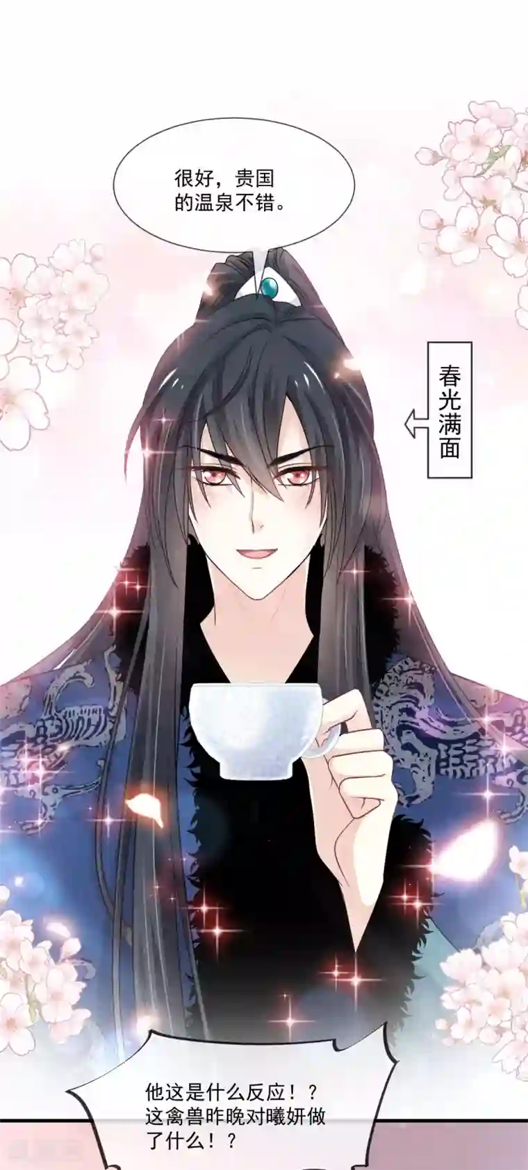 天下第一宠第195话 春光满面