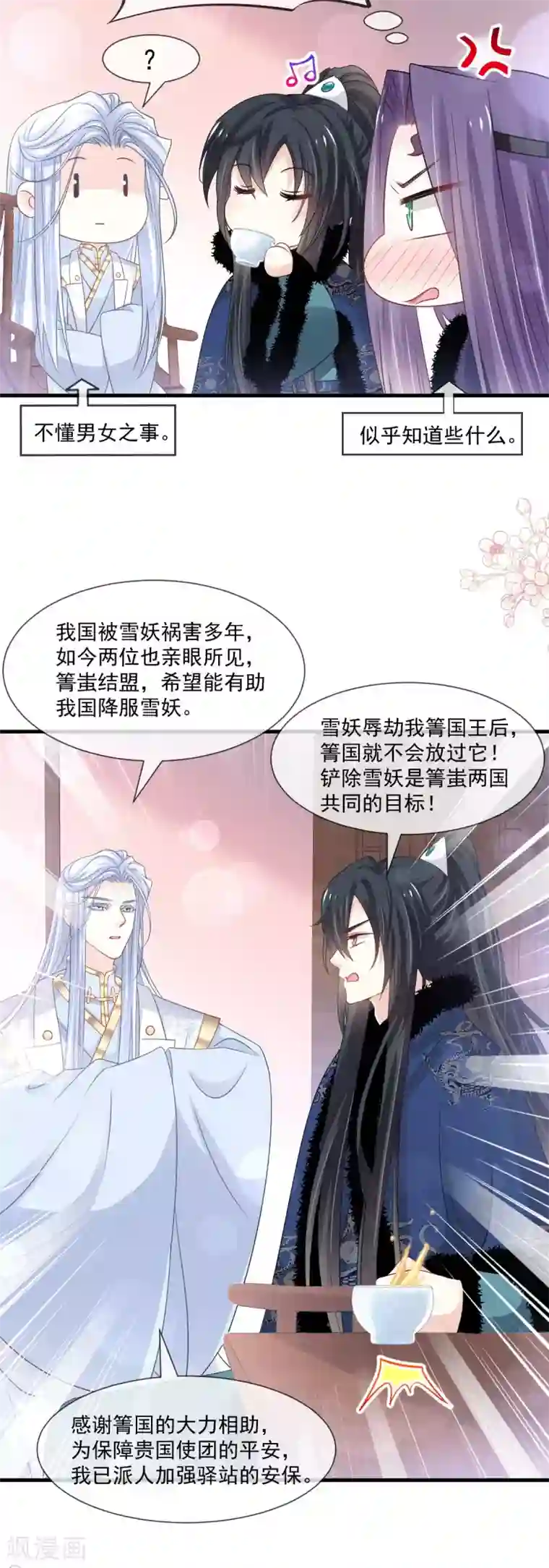 天下第一宠第195话 春光满面