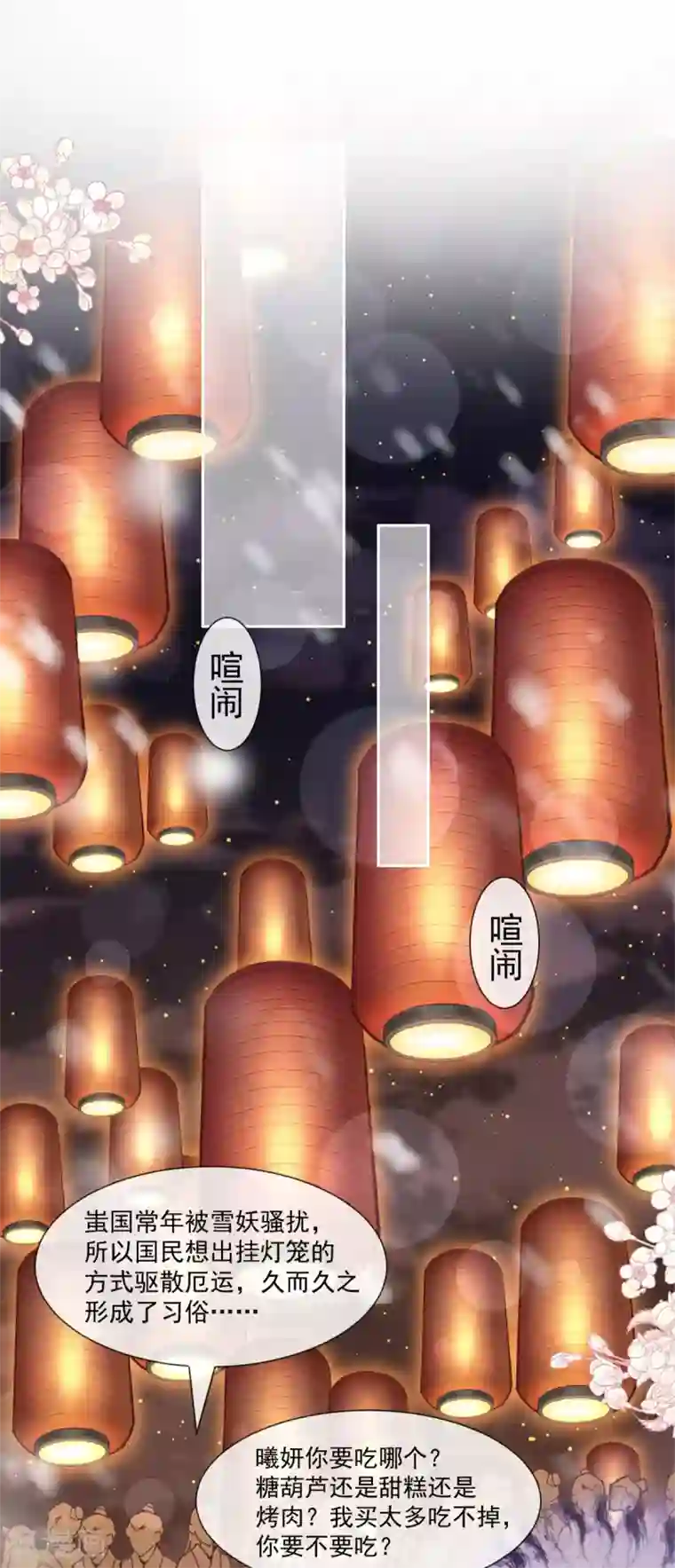 天下第一宠第195话 春光满面