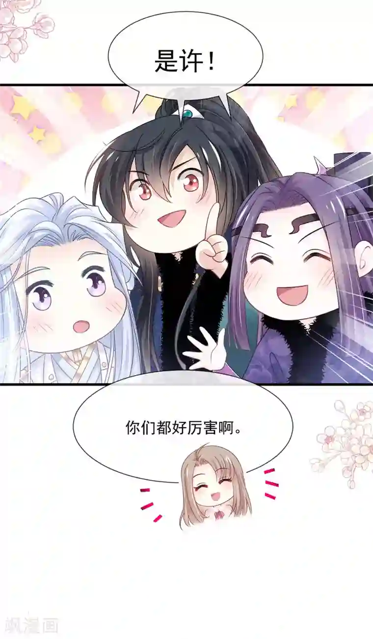 天下第一宠第195话 春光满面