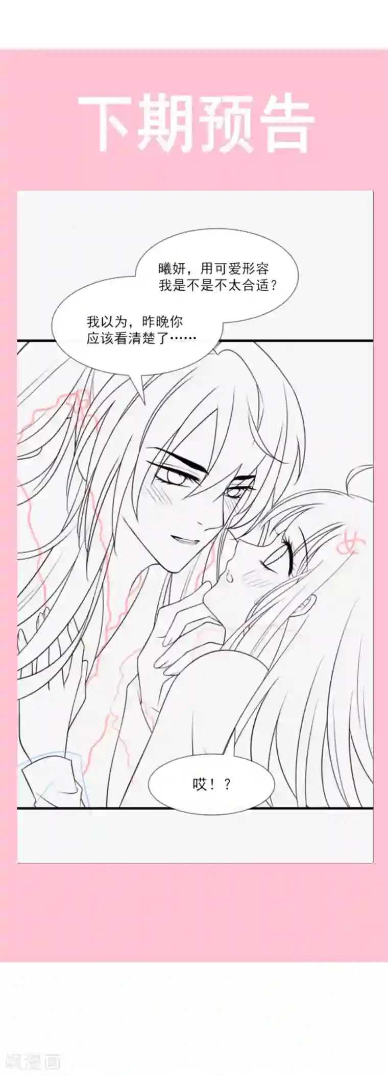 天下第一宠第195话 春光满面