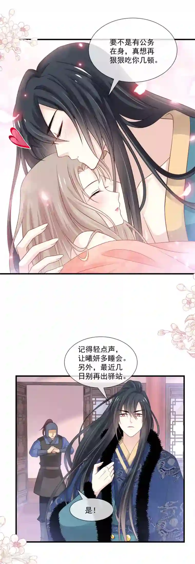 天下第一宠第195话 春光满面