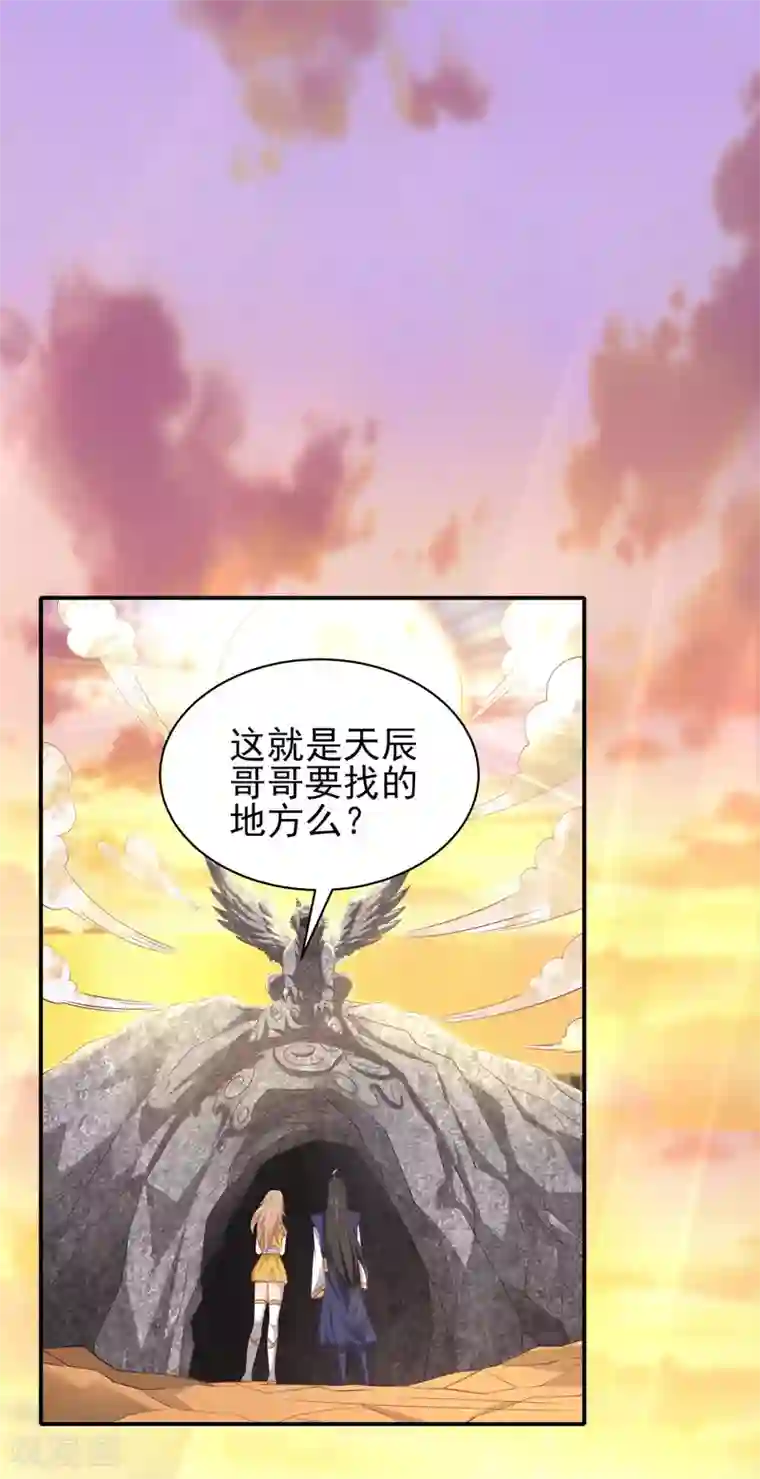 仙帝入侵第63话 怪兽来袭