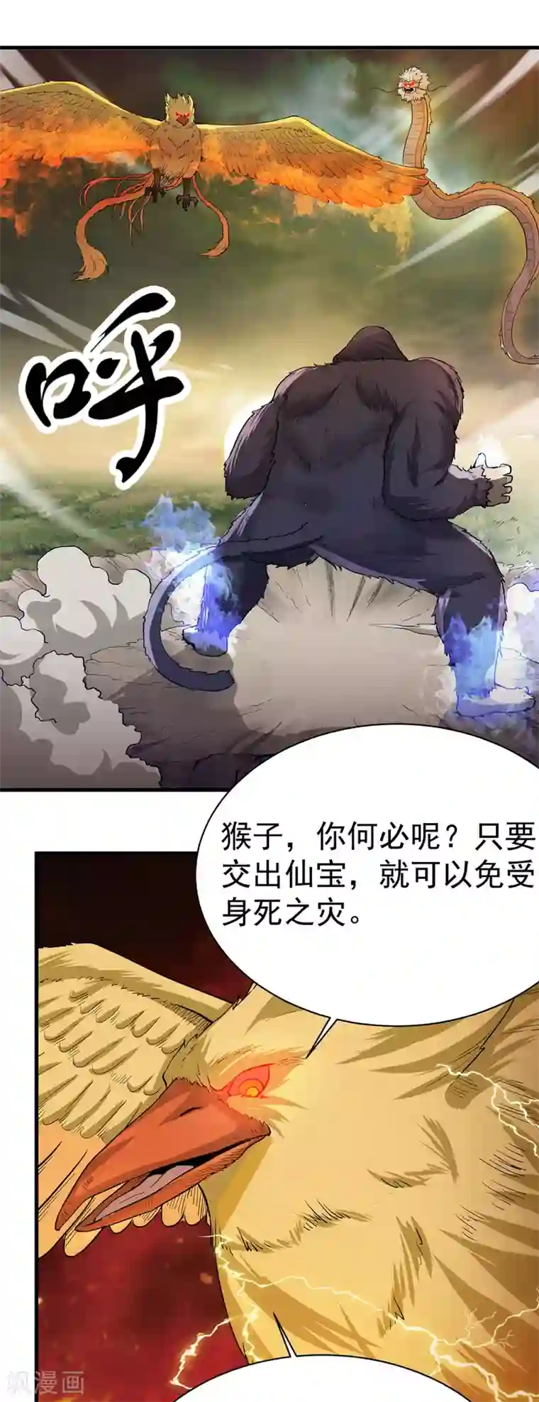 武神至尊第25话 通缉令