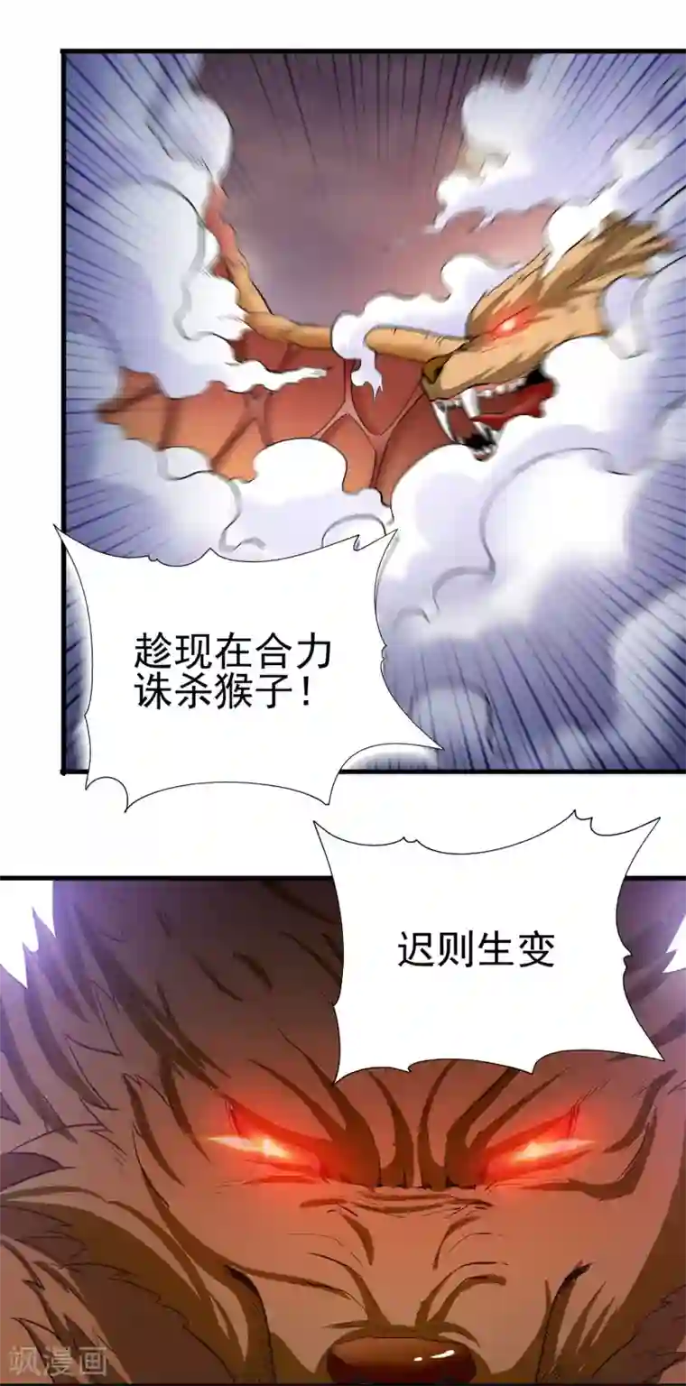 武神至尊第25话 通缉令