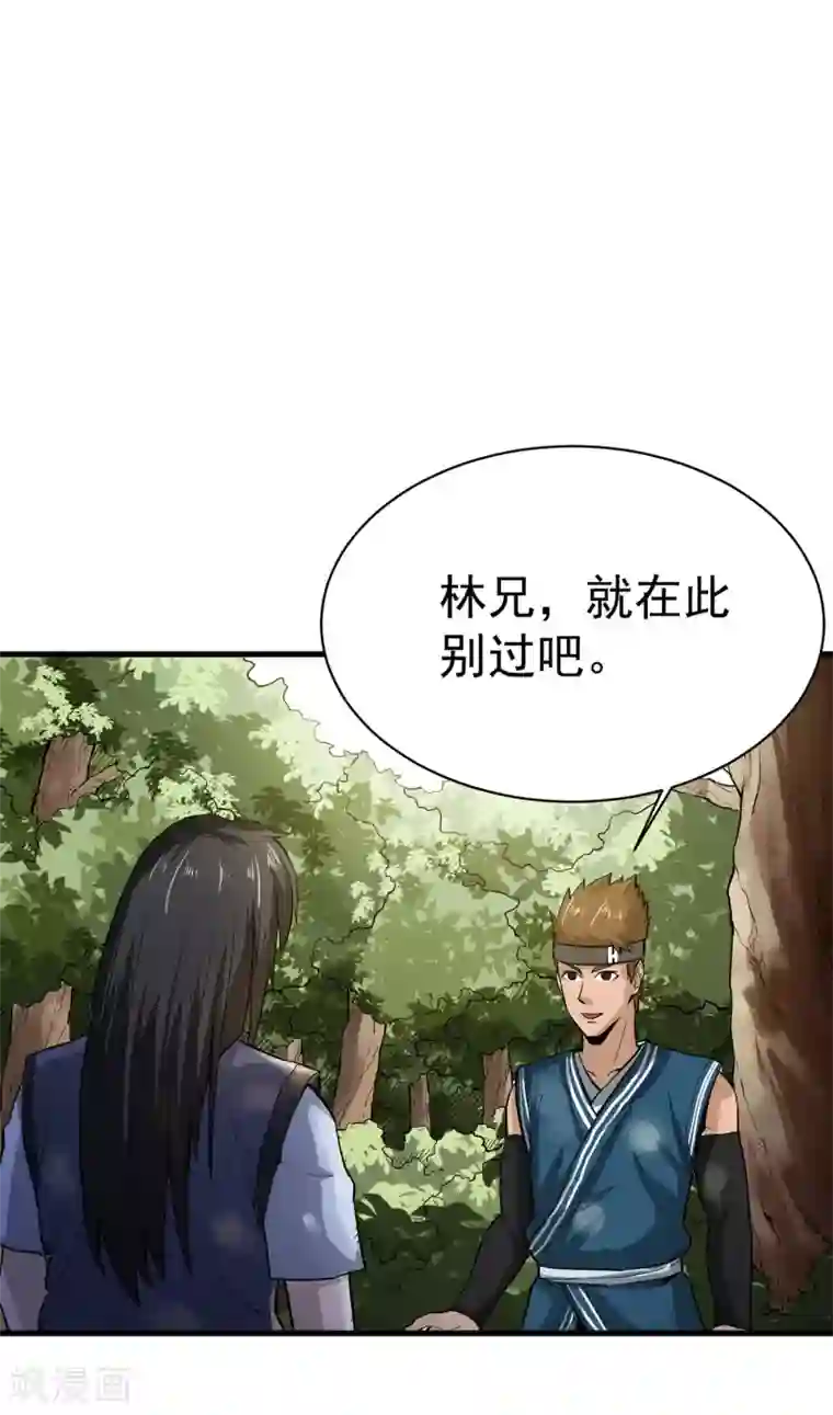 武神至尊第25话 通缉令