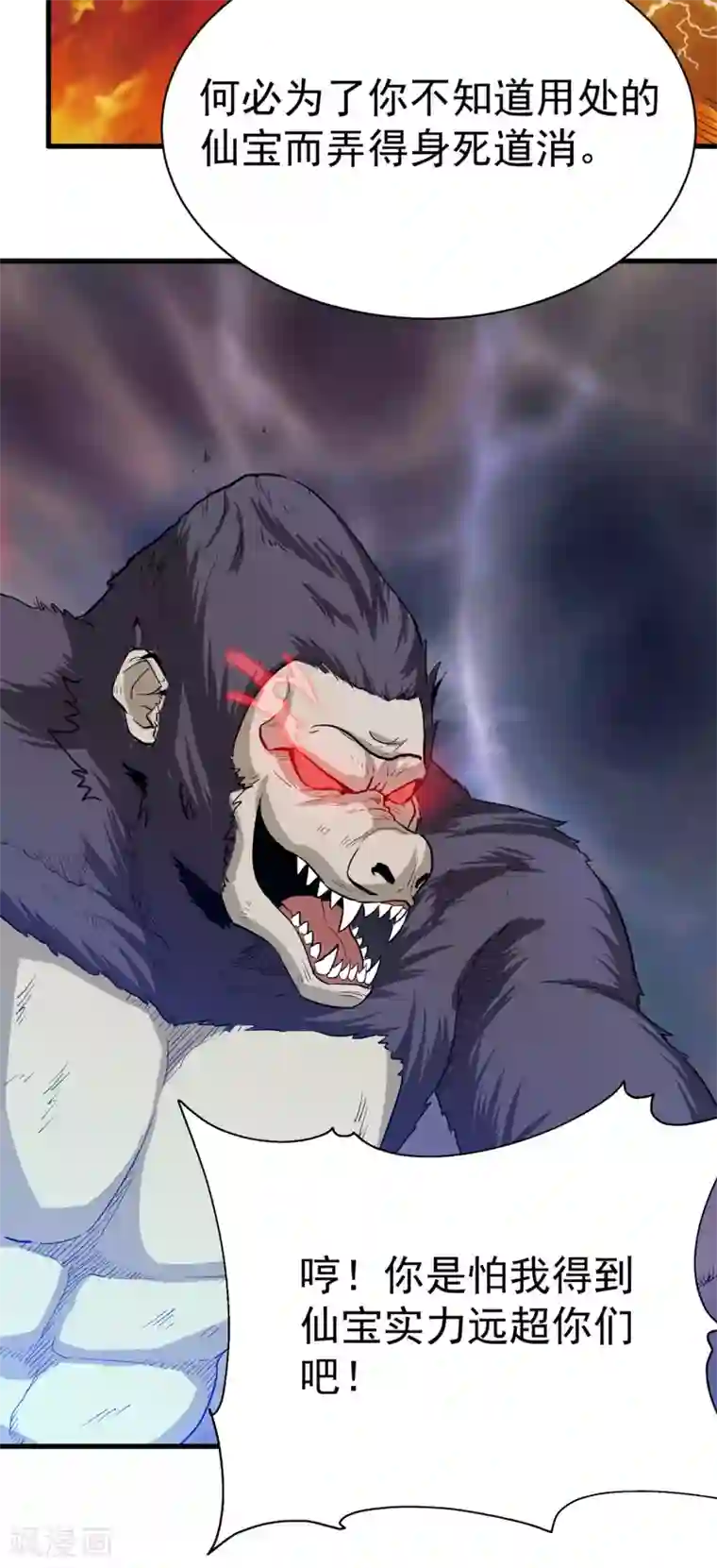 武神至尊第25话 通缉令